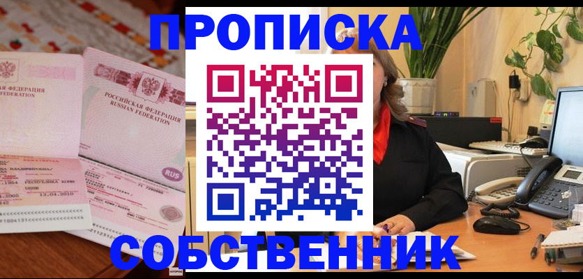 временная регистрация адрес в Крыму