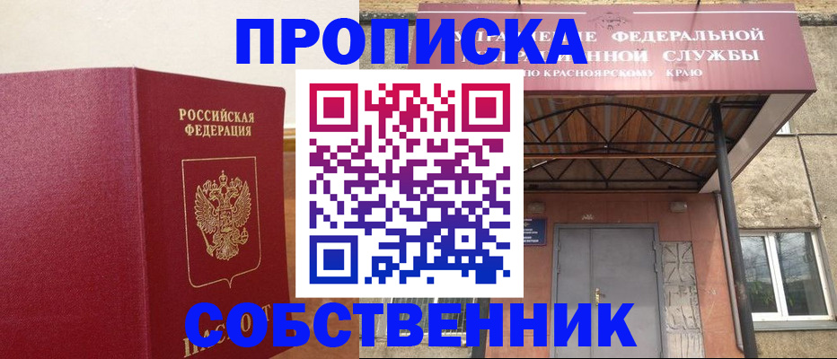 прописка в квартире в Крыму