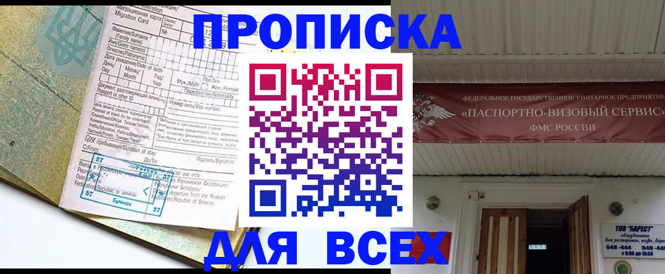 прописка для кредита в Крыму