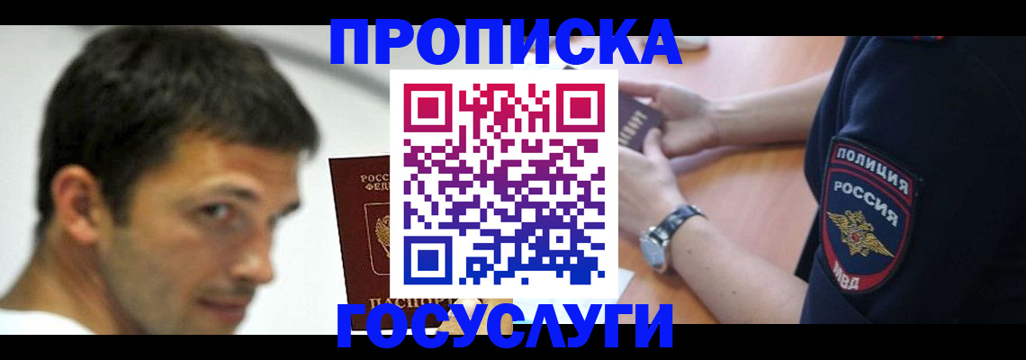 где прописаться в Крыму