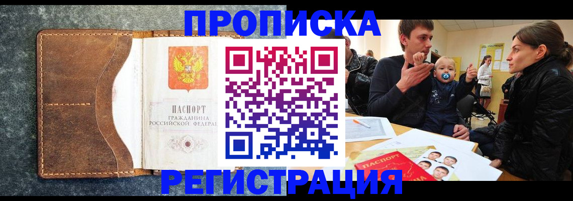 временная регистрация недорого в Крыму