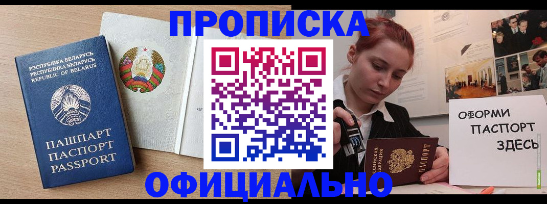 прописка для работы в Крыму