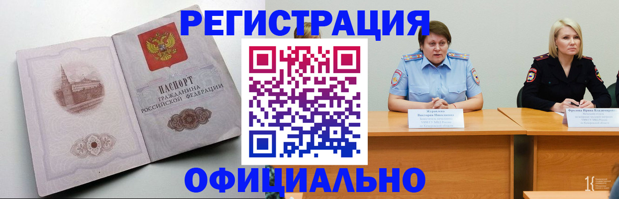 временная прописка в Крыму